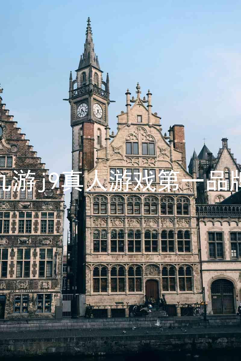 九游j9真人游戏第一品牌